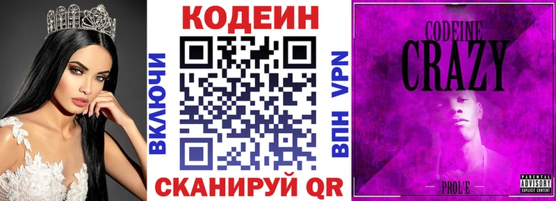 Codein напиток Lean (лин)  Купить где  Арск 